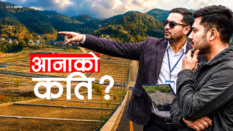 काठमाडौंमा कुन ठाउँमा कति छ जग्गाको भाउ ?