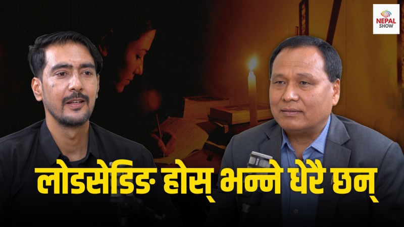 'म देउता होइन, रिस्क लिएर काम गर्दैछु'