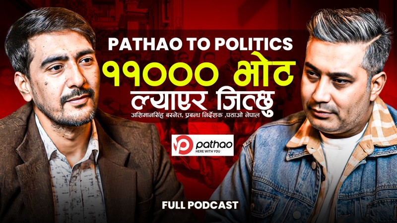 काठमाडौं १ मा चुनाव लड्छु, ११ हजार भोट ल्याएर जित्छु