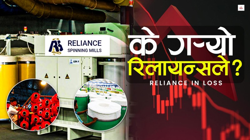 रिलायन्सको आईपीओमा फसेका हुन् लगानीकर्ता ?