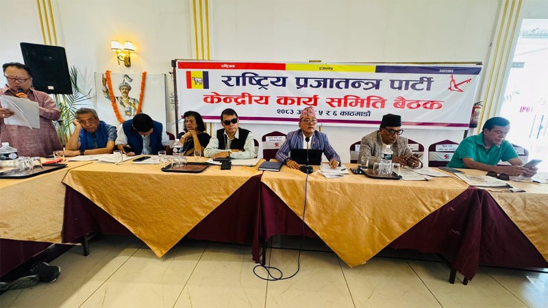 राप्रपाको महाधिवेशन मंसिर २६ देखि काठमाडौंमा