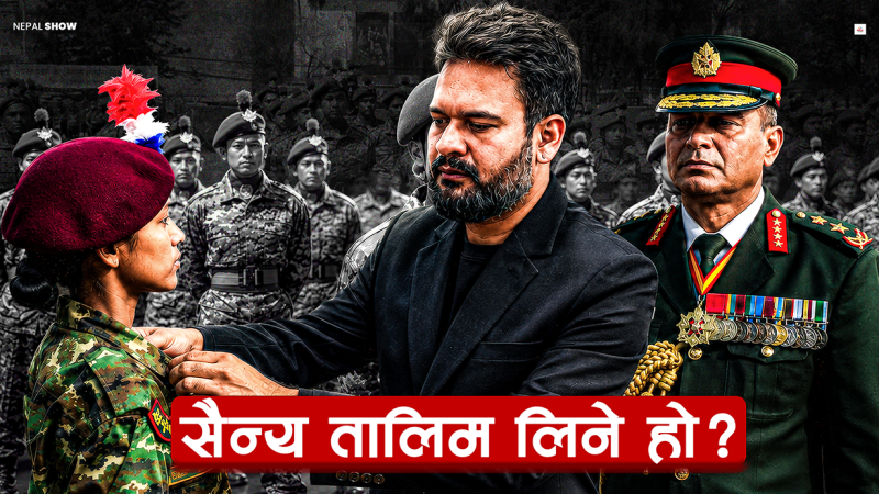 नागरिकलाई सैनिक तालिम : देशभक्ति कि सैन्यीकरण ?