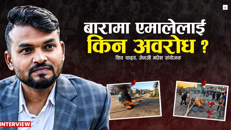 'चुनाव विथोल्न एमाले मधेशलाई रणभूमि बनाउन खोज्दैछ'