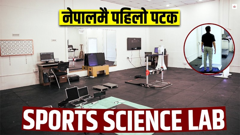 अब मेसिनले पत्ता लगाउने छ नेपाली खेलाडीहरूको कमजोरी (भिडियो टुर)