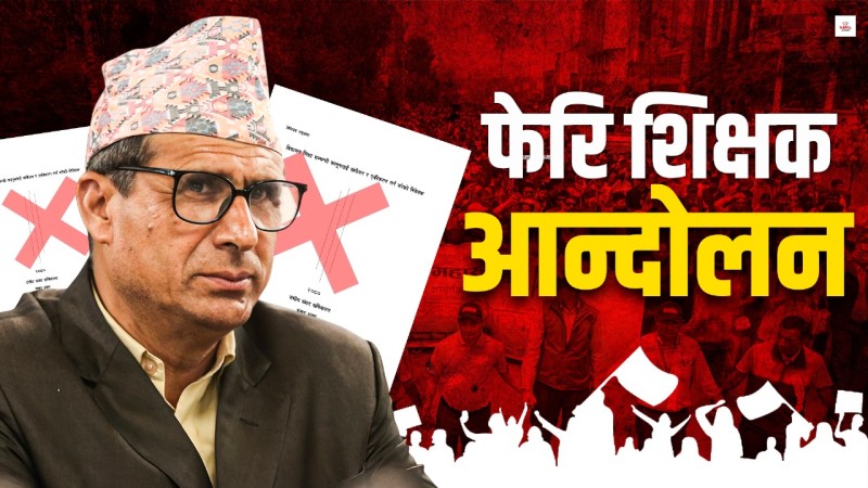 फेरि आन्दोलनको धम्की दिँदै शिक्षक महासंघ