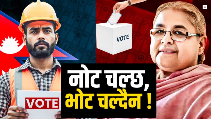 यसपटक पूरा होला त विदेशका नेपालीले मतदान गर्ने चाहना ?