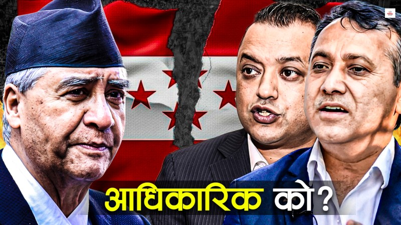 अन्ततः फुट्यो कांग्रेस, देउवा कि गगन अधिकारिक ?