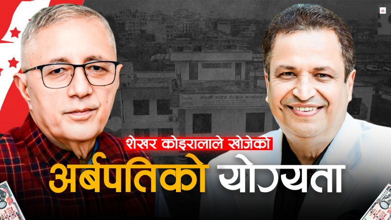 विनोद चौधरीसँग किन रिसाए शेखर कोइराला ?