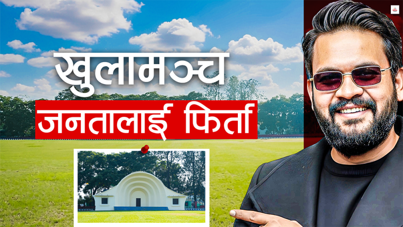 जनताको नासो फिर्ता गर्दै महानगर 