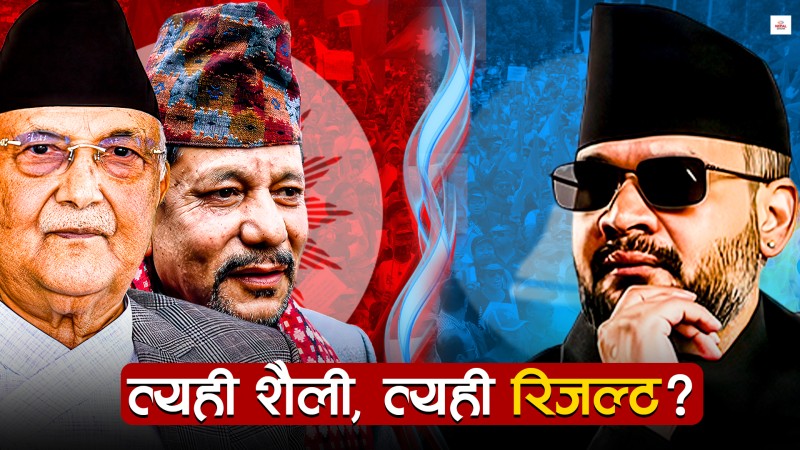 बालेनसँग चुनाव लडेका ती स्थापित, यी ओली