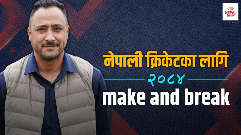 ‘काम गर्नेभन्दा विगार्ने धेरै भए’