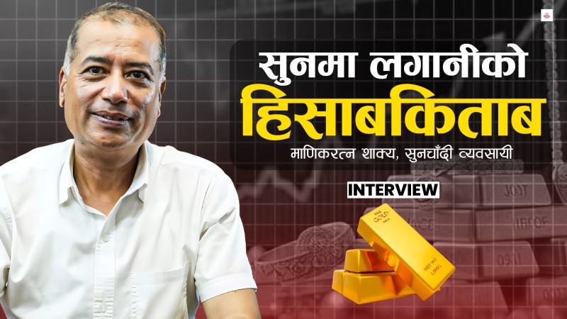 सुनको मूल्य किन बढिरहेको छ, कतिसम्म बढ्न सक्छ ?