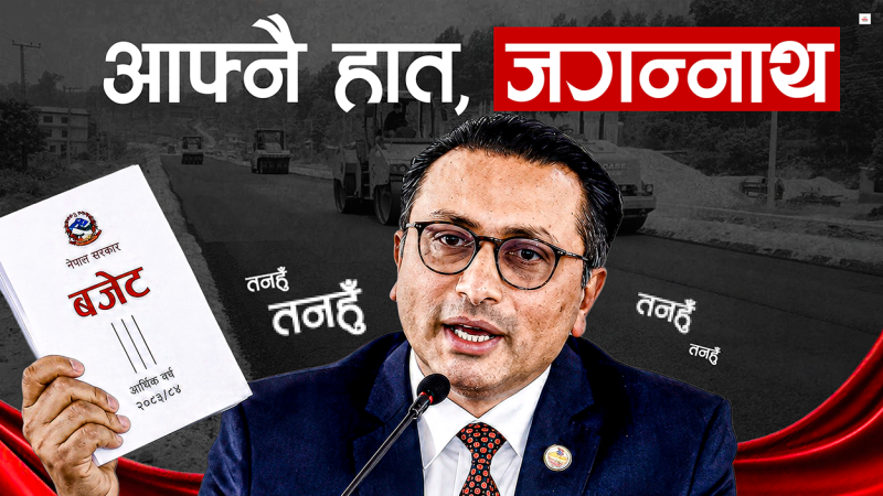 स्वर्णिमले तनहुँमा खन्याए बजेट, दोहोरियो पुरानै प्रवृत्ति