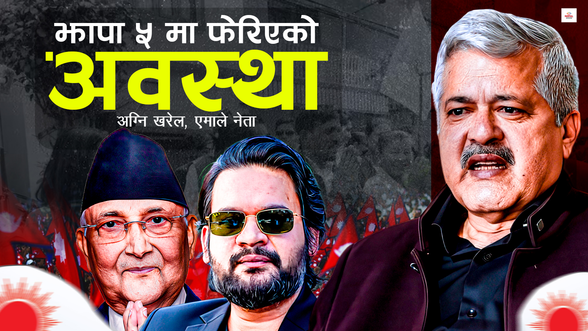 झापा ५ को स्थिति क्रमशः फेरियो, नतिजा ओलीकै पक्षमा आउँछ