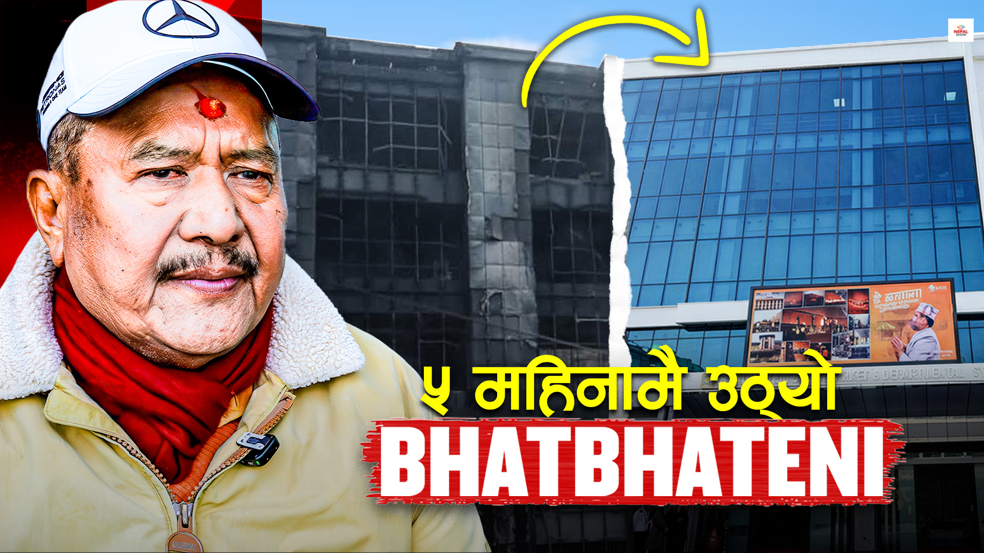 खरानीबाट उठेको कोटेश्वर भाटभटेनी अझै सुविधायुक्त