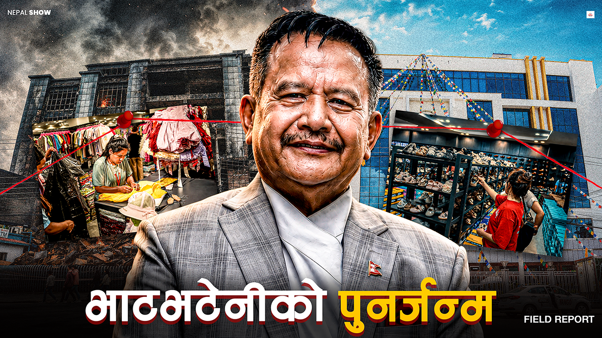 वौद्ध भाटभटेनीले पायो नयाँ जुनी, पहिला भन्दा व्यवस्थित