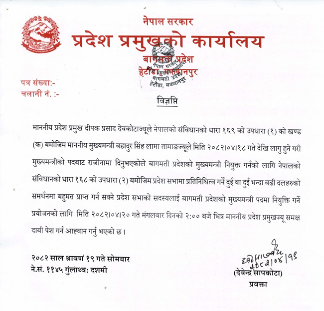 Bagmati-Prov-1754297587.jpg