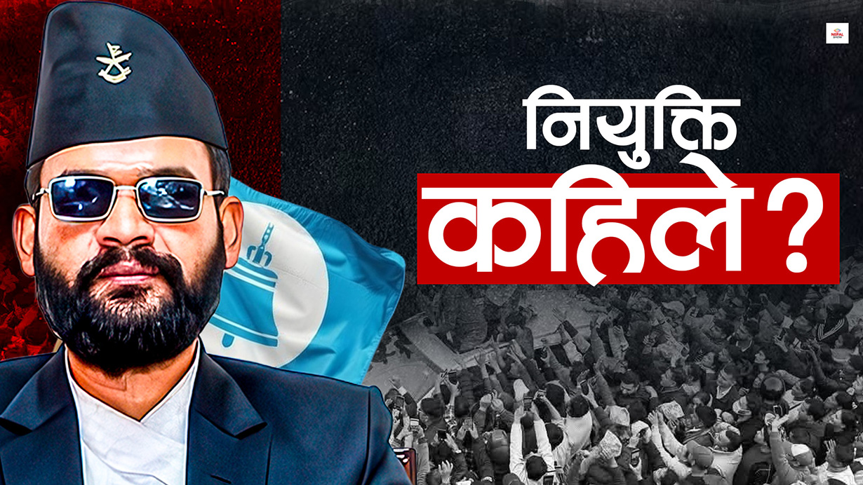 कहिले र कसरी हुन्छ नयाँ प्रधानमन्त्रीको नियुक्ति ?