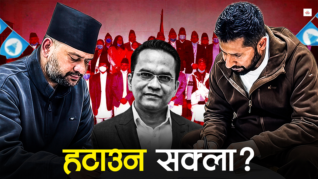 अघिल्लो सरकारको नियुक्ति खानेहरुलाई रास्वपाको चेतावनी