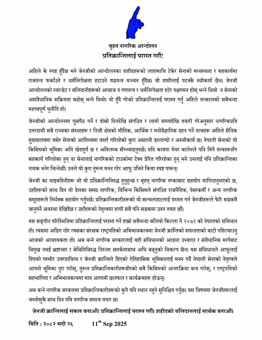 Brihat-nagarik-andolan-3-1757575817.jpg