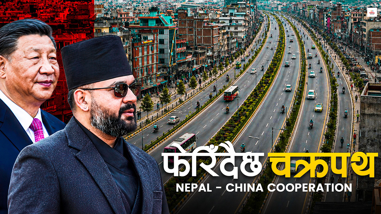 कलंकी–बसुन्धरा रोडको मुहार फेर्दै चीन, सुध्रिएला बालेनसँग सम्बन्ध ?