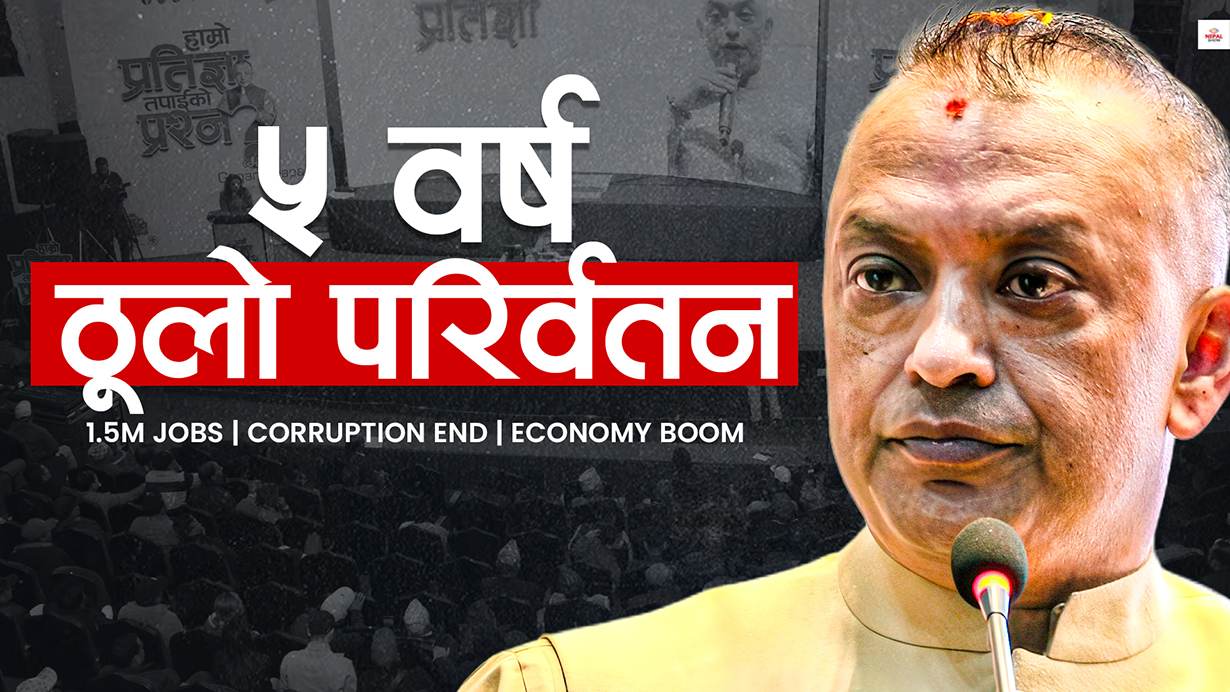 कांग्रेसले ५ वर्षमा भ्रष्टाचार अन्त्य गर्नसक्छ ?