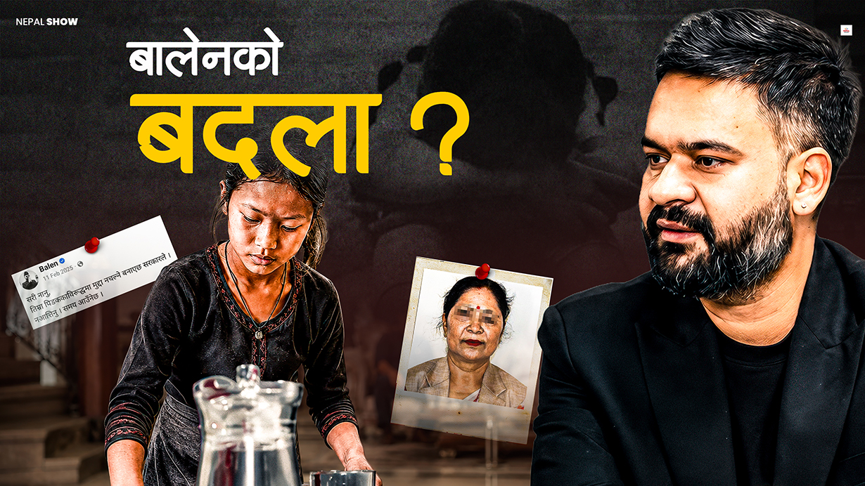 बालश्रमसम्बन्धी नयाँ विधेयक :  बालेनले अब भन्नु पर्दैन सरी !