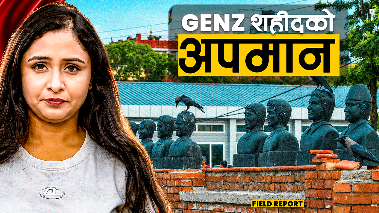 जेनजी शहीदका शालिक किन बेबारिसे ?