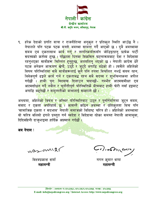 Gagan-Bishwaprakash-press-realese-1757503734.jpg