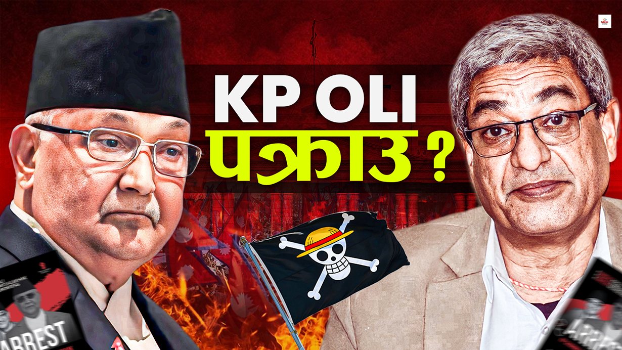 ओली र रमेश लेखकलाई तत्काल पक्रिन कति सम्भव ?