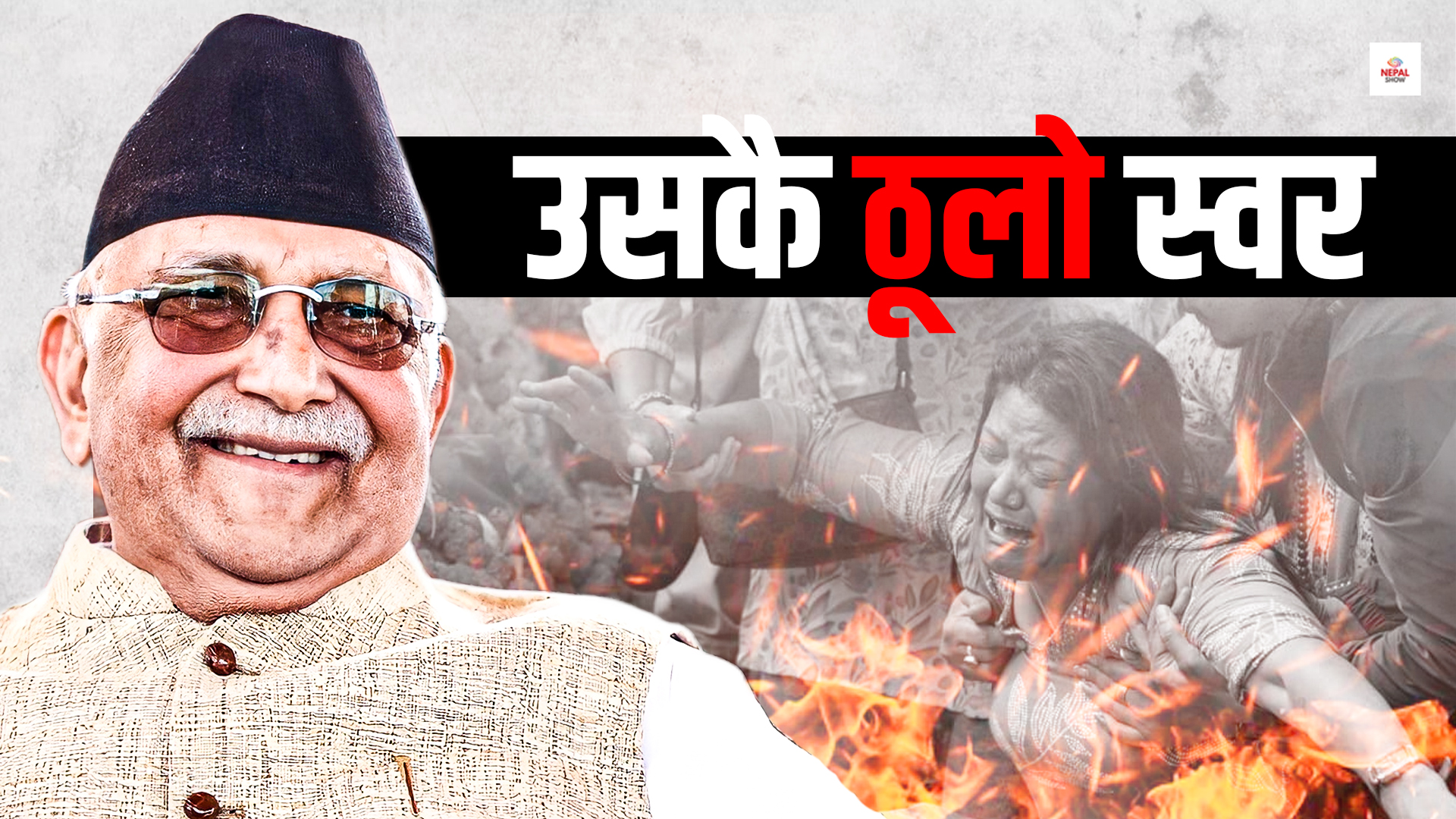 नरसंहार मच्चाएर उल्टै धम्की