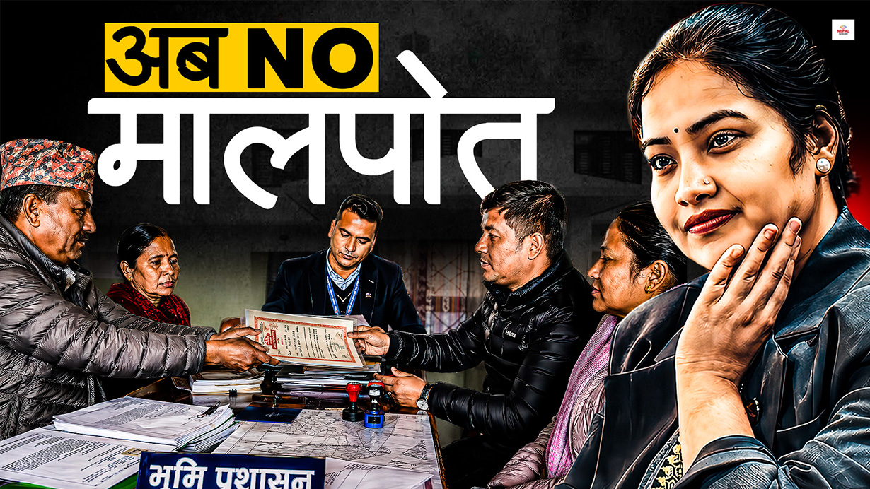 अब मालपोत धाउनु पर्दैन, स्थानीय तहबाटै जग्गा पास