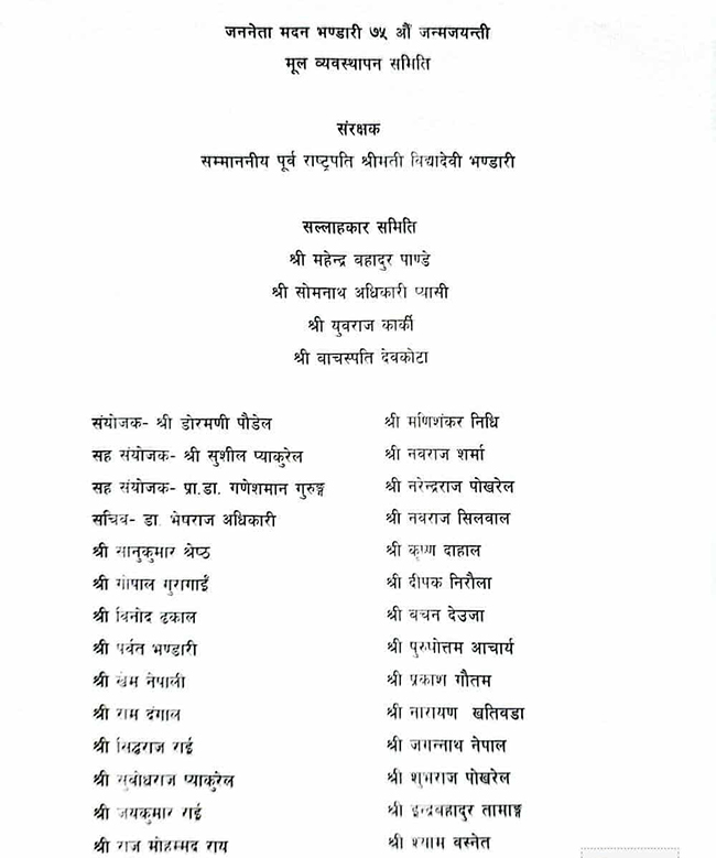 Madan-Bhandari-Team_1-1752580926.jpg