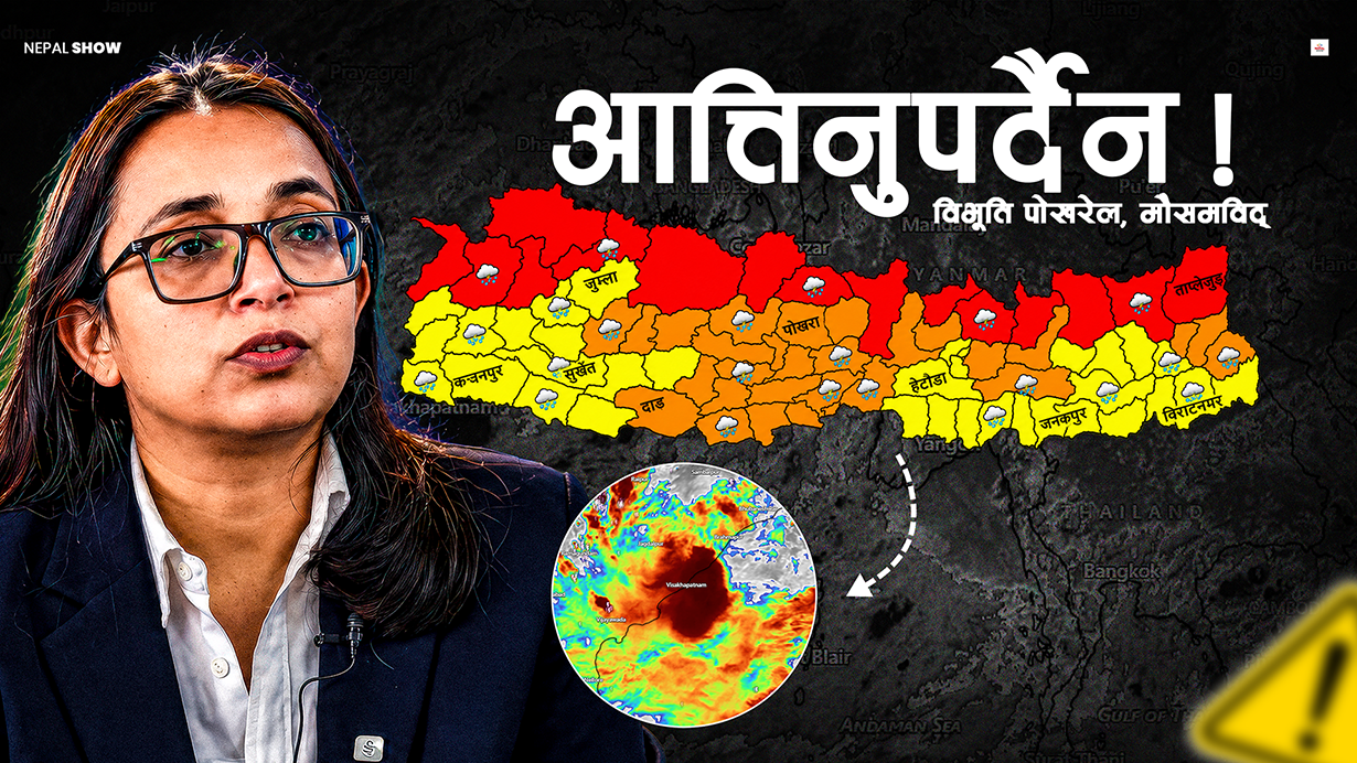 भारी वर्षाको जोखिम टर्‍यो कि अझै छ ?