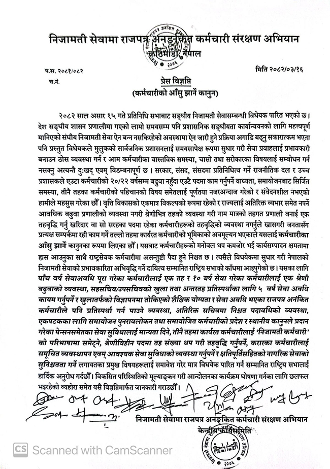 Nijamati-karmachari-(2)-1751274792.jpg