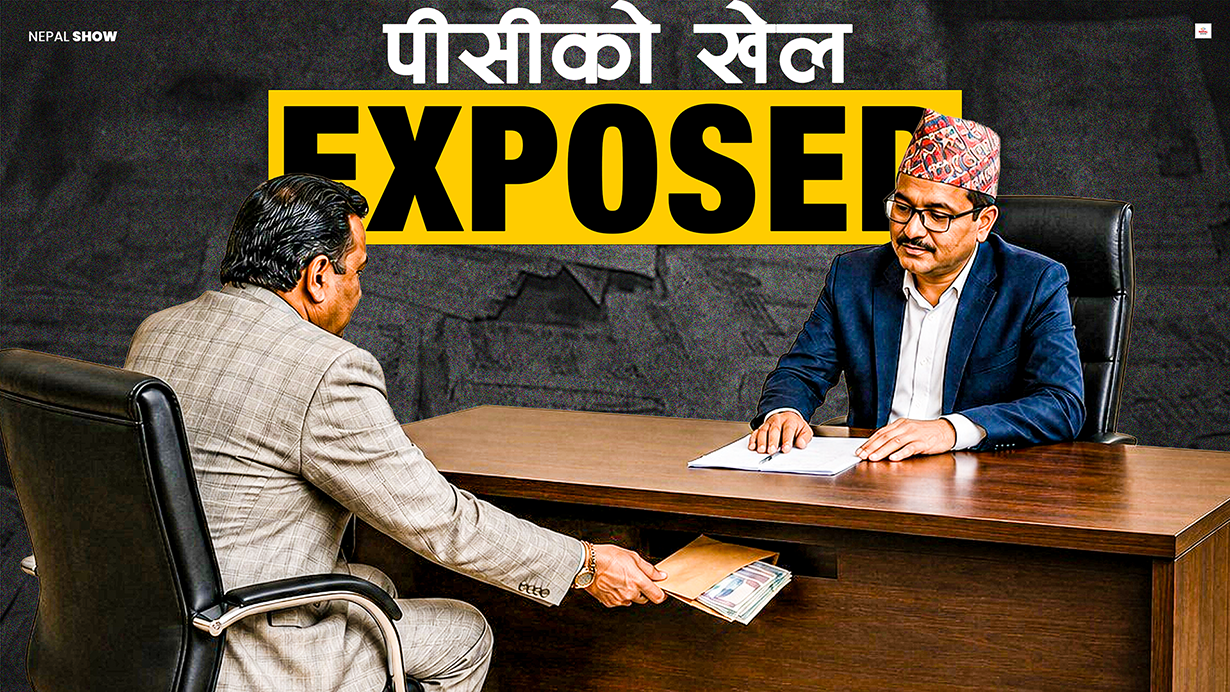 ठेक्कामा ‘पीसी’को खेल : मन्त्रीदेखि कर्मचारीले बाँडेर लिन्छन् कमिसन