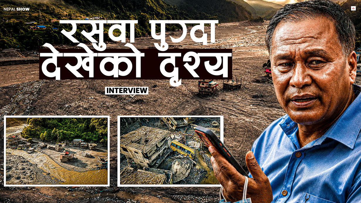 'गाउँ-गाउँका युवा परे, कतिको त जलाउने मान्छे समेत बचेनन्'