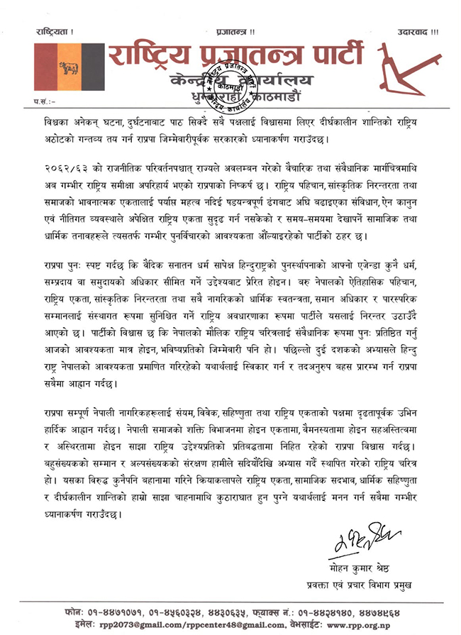 RPP-Press-Realese-(1)-1785497670.jpg