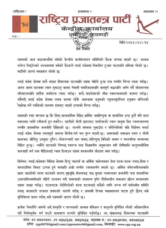 RPP-Press-Realese-(2)-1785497655.jpg