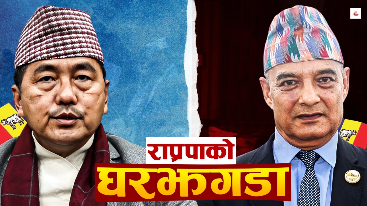 राजेन्द्र-धवल सम्बन्ध : मित्रताबाट तिक्ततातिर