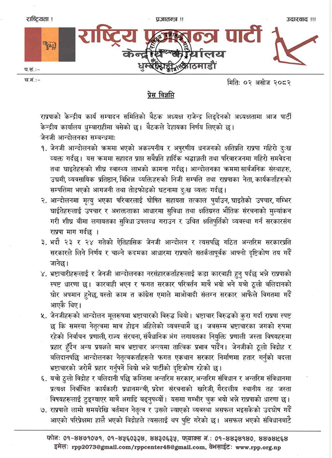 RPP-press-realese-(1)-1758197652.jpg