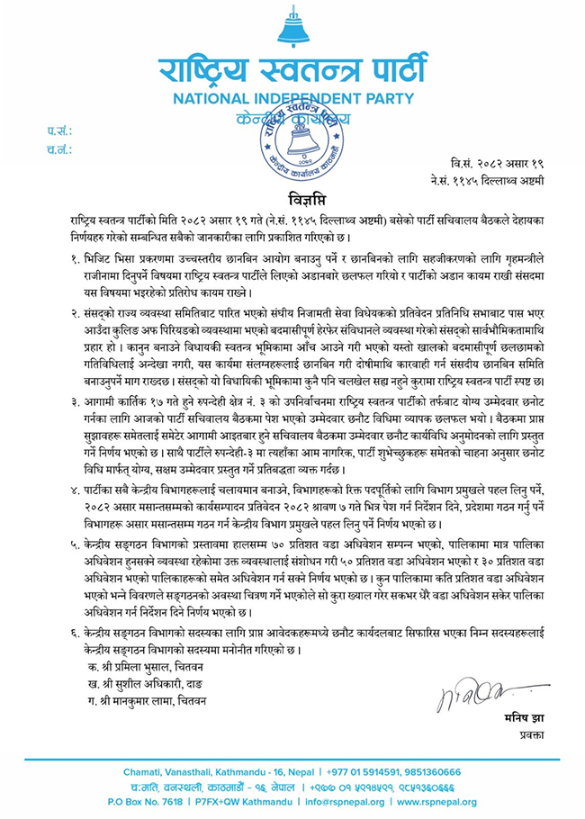RSP-press-realese-1751551640.jpg