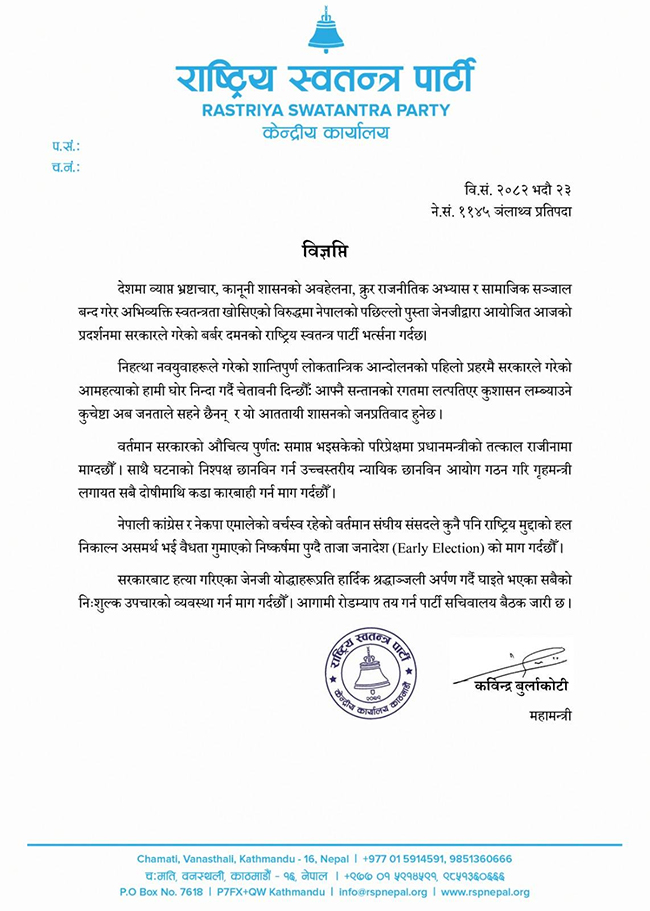 RSP-press-realese-1757336889.jpg