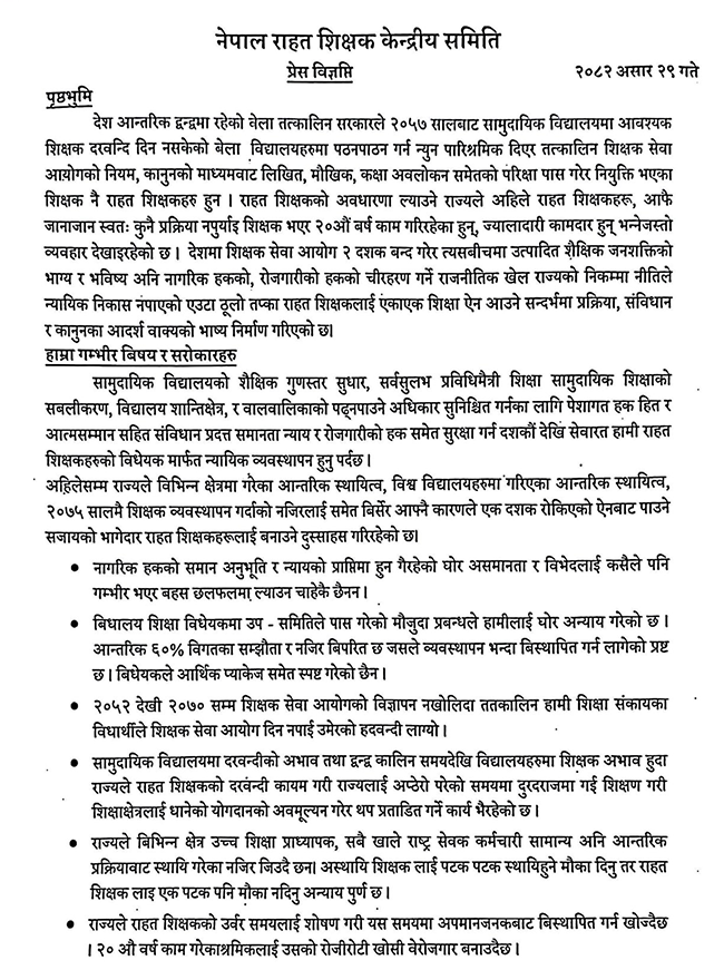 Rahat-Teacher-2-1752411372.png