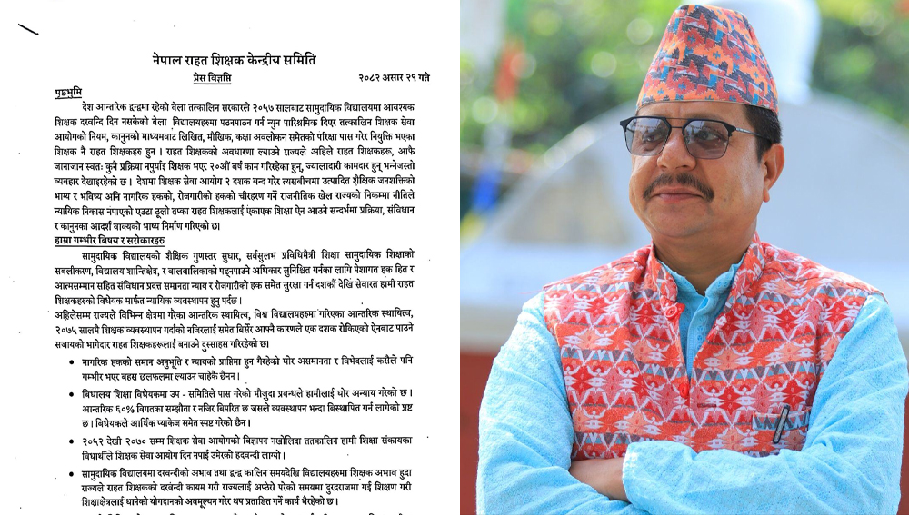 राहत शिक्षकले घोषणा गरे आन्दोलन : सांसदको पुत्ला जलाउने, दलहरुलाई बहिस्कार गर्ने