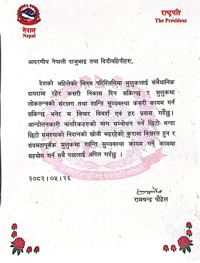 Ramchanda-poudel-Press-Realese-1757584542.jpg
