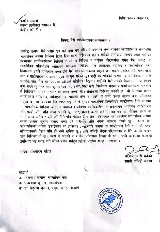 Ramkumari-jhakri-press-relese-1751528294.jpg