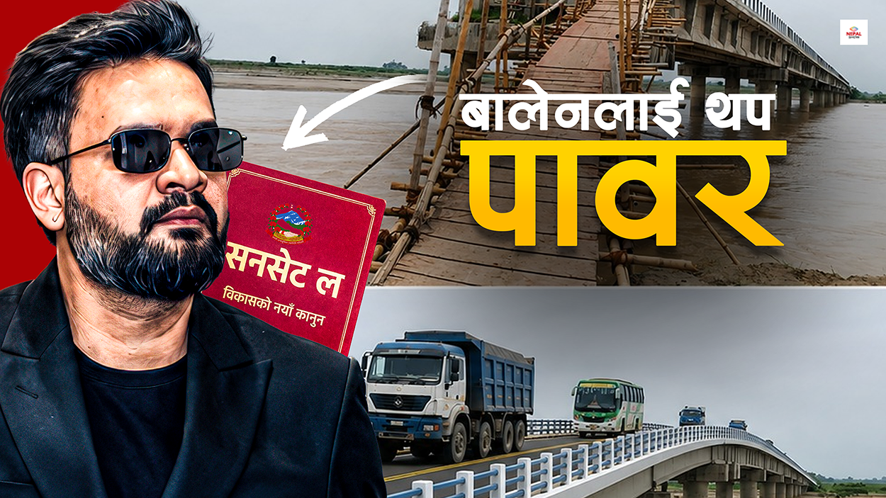 ढिलासुस्तीमाथि प्रहार : बालेनले किन ल्याउँदैछन् ‘सनसेट ल’ ?