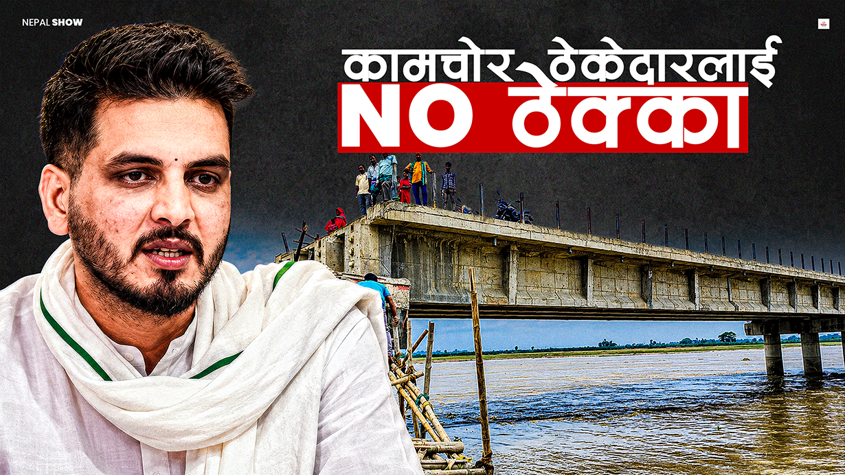 कानूनले नै भाँच्यो काम नगर्ने ठेकेदारको खुट्टा, के-के भए सुधार ?