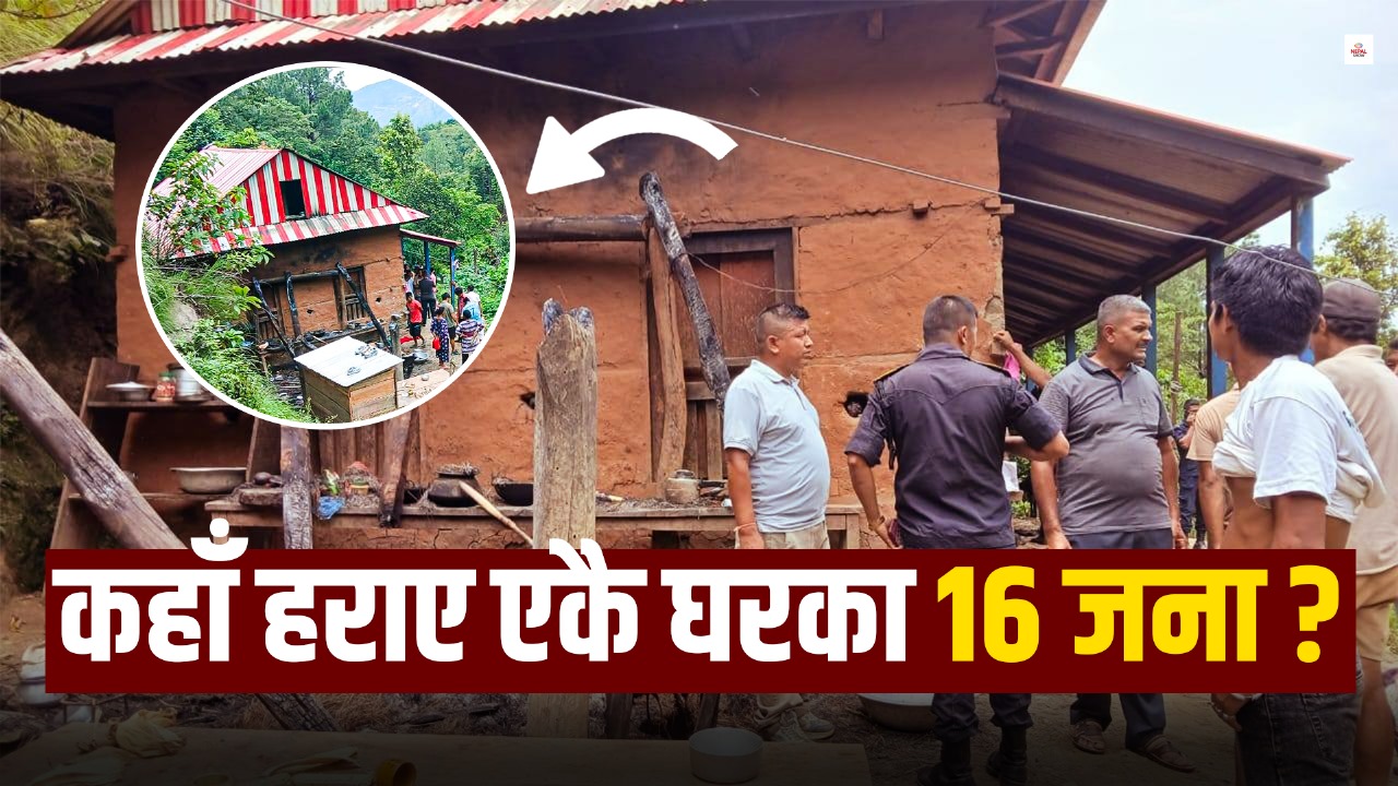 झण्डै २ लाख भत्ता बुझेका थिए, अहिले परिवार नै बेपत्ता